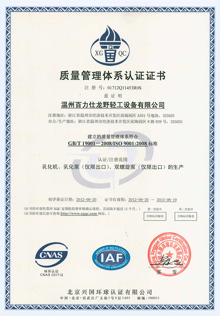 ISO9001：2008质量管理体系认证